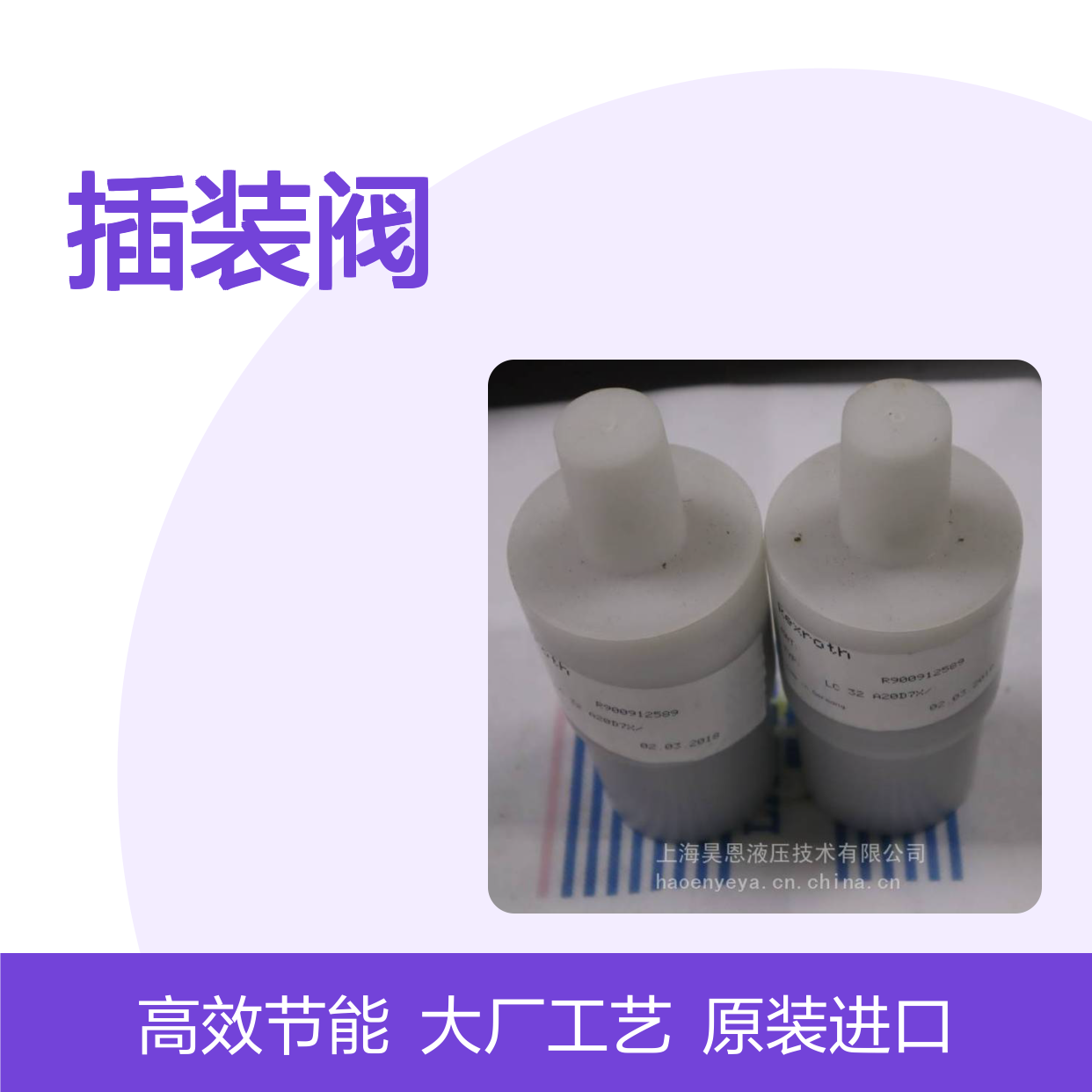 供应 力士乐 插装阀 R900912580 LC25A20D7X 配件