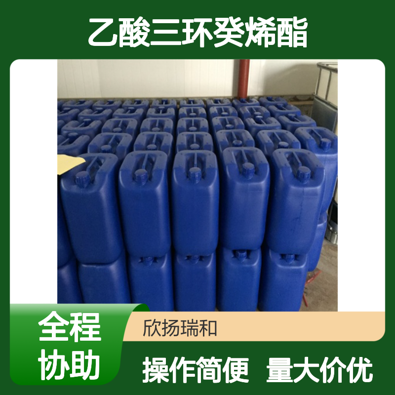 乙酸三环癸烯酯 CAS:5413-60-5 高纯度合成材料中间体