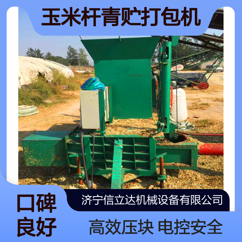 鸿运液压 玉米杆青贮打包机 木纤维稻壳套袋压块机 电控更安全
