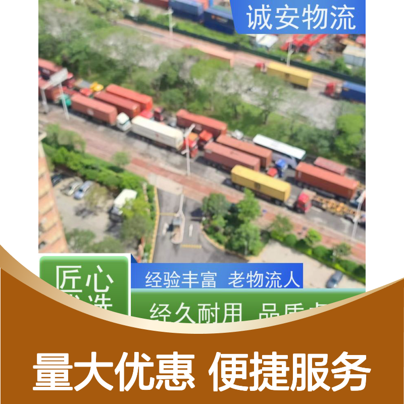 诚安物流 河源东莞陆运送货上门服务 随时发车