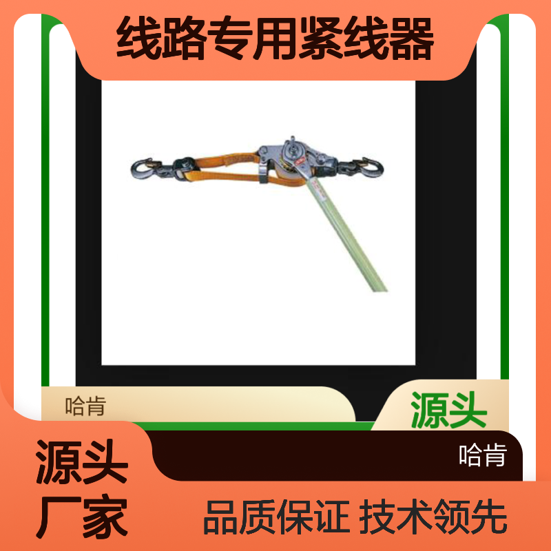 10千伏线路专用紧线器 W1500型 高压适用安全高效