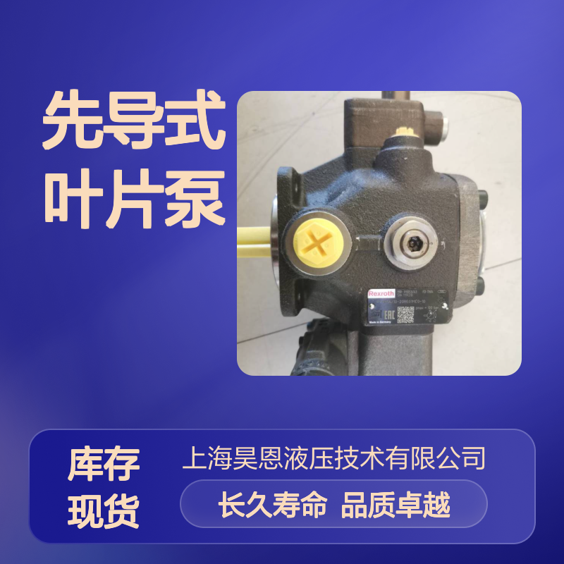 供应德国力士乐R900534143 PV7-1X/10-20RE01MC0-10 先导式叶片泵