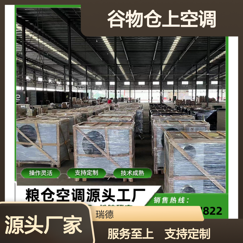 粮仓专用空调 支持定制 安装便捷 节省成本 质量保证