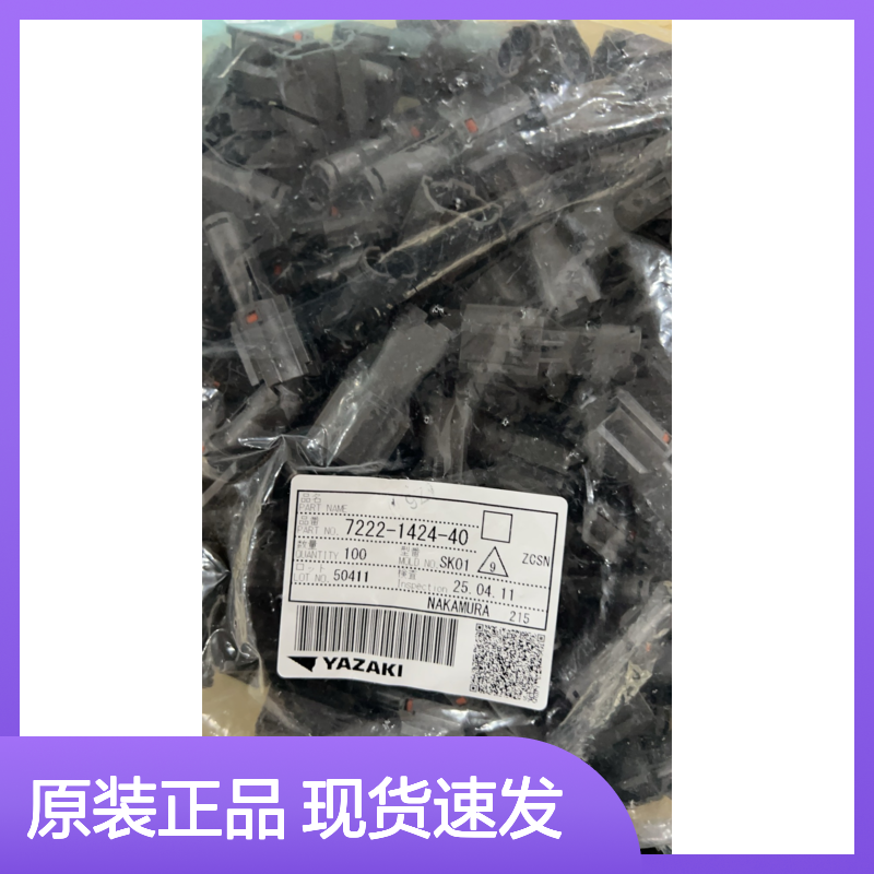 YAZAKI矢崎7283-7081-40胶壳 原装现货,汽车连接器
