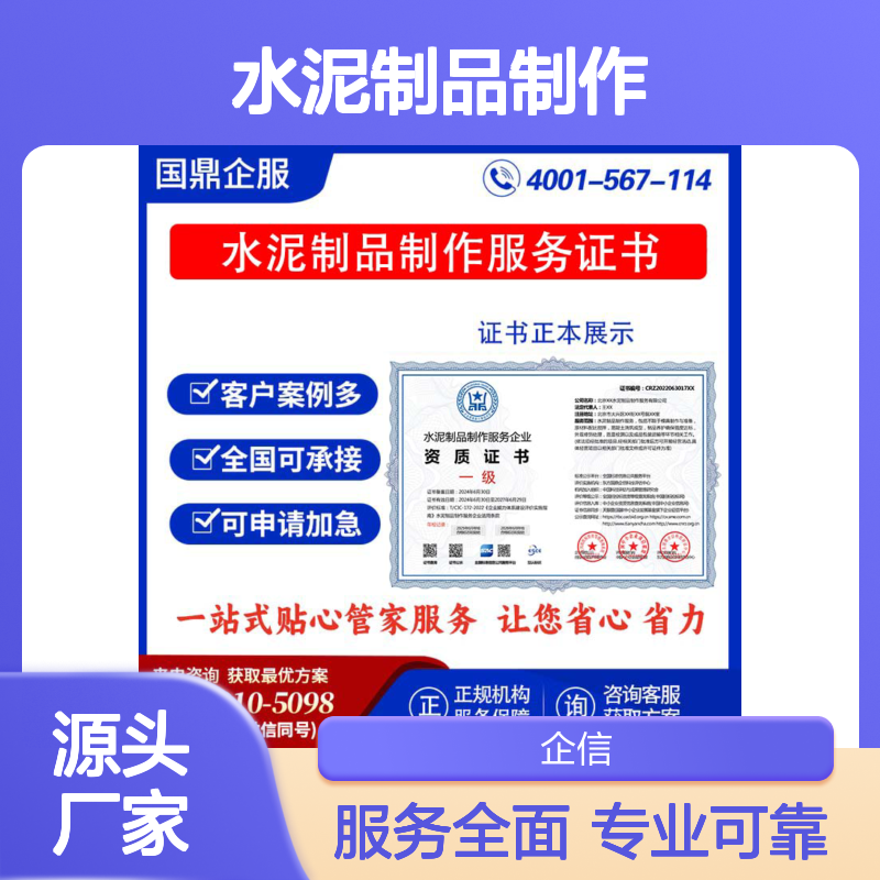 水泥制品制作服务企业资质证书 投标加分 多网可查 ESCE