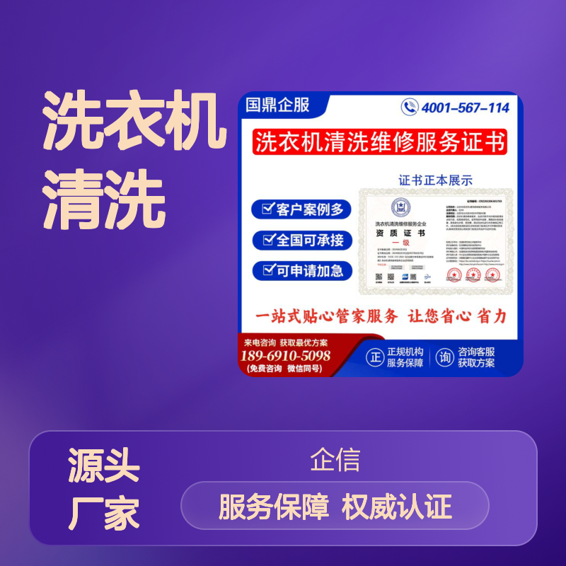 洗衣机清洗维修服务企业资质证书 投标加分 多网可查 ESCE
