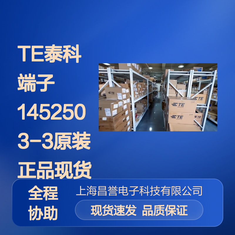 TE泰科端子1452503-3 原装正品现货 连接器附件电子元器件