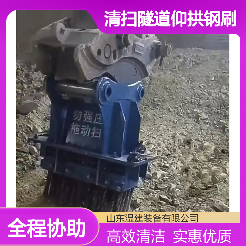挖掘机加粗加重多功能钢刷头 清扫隧道仰拱钢刷双排 三排 四排挖机