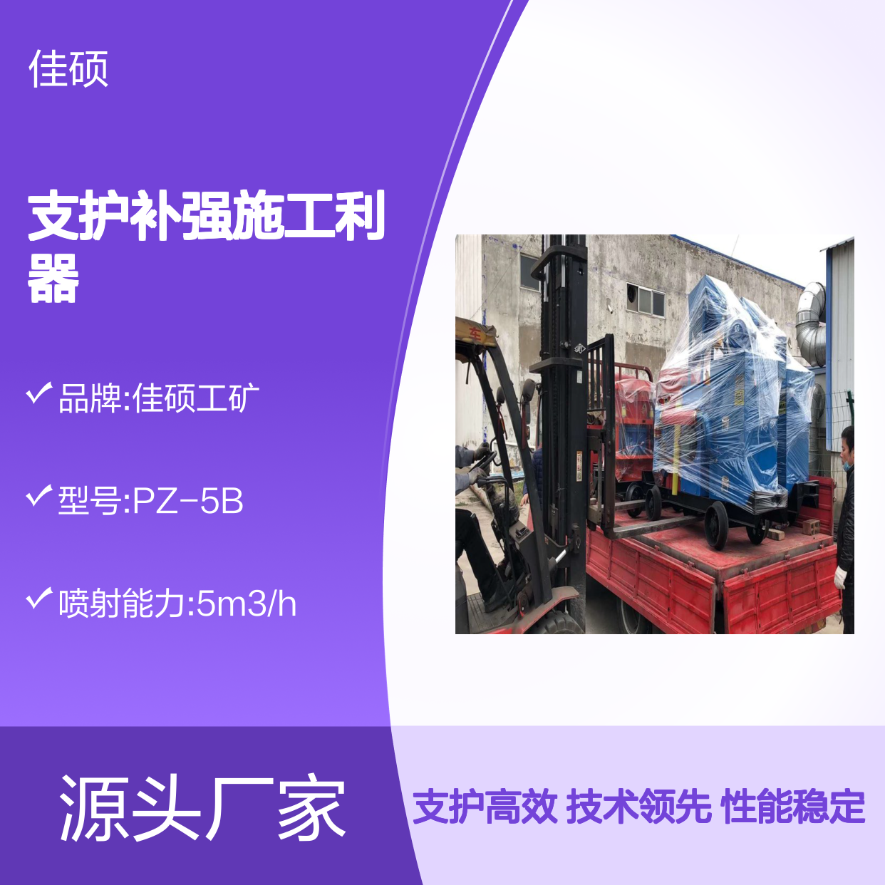 隧道矿用防爆喷浆机PZ-7B 干式操作规格全 支护补强施工利器