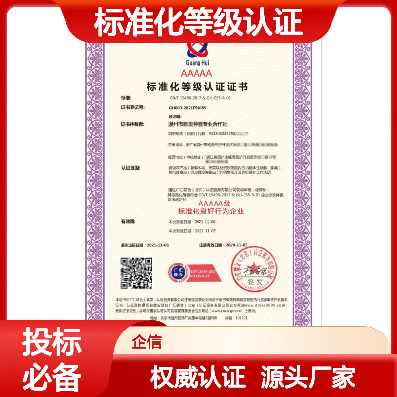 企业标准化等级认证证书 投标加分 全国可办 线上申报