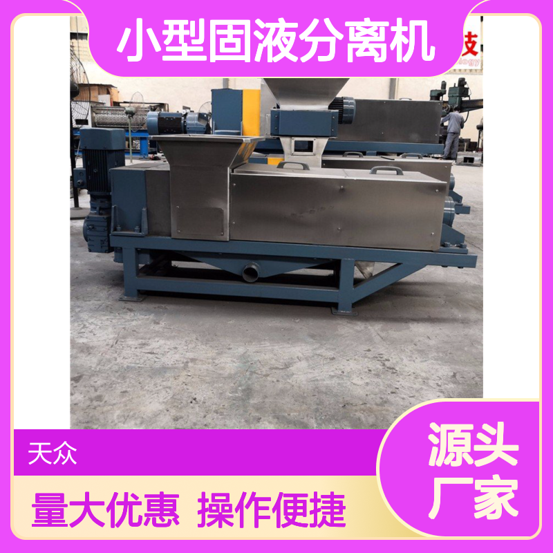 小型商用螺旋压榨机 固液分离设备 移动便捷 耐腐蚀强