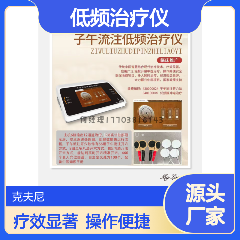子午流注低频治疗仪 新品上市 颈肩腰腿痛 腹泻 厌食