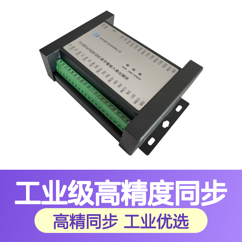 YJ-IDCU1020-DIO多路信号一体化采集模块数字量工业级高精度同步