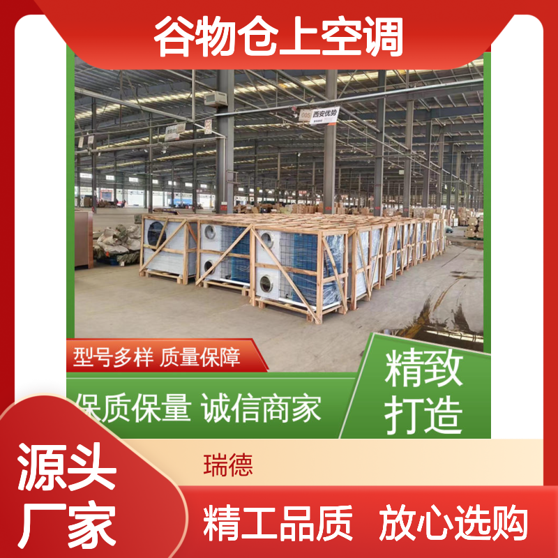 粮仓谷物仓上空调高效节能 安装方便 运行平稳