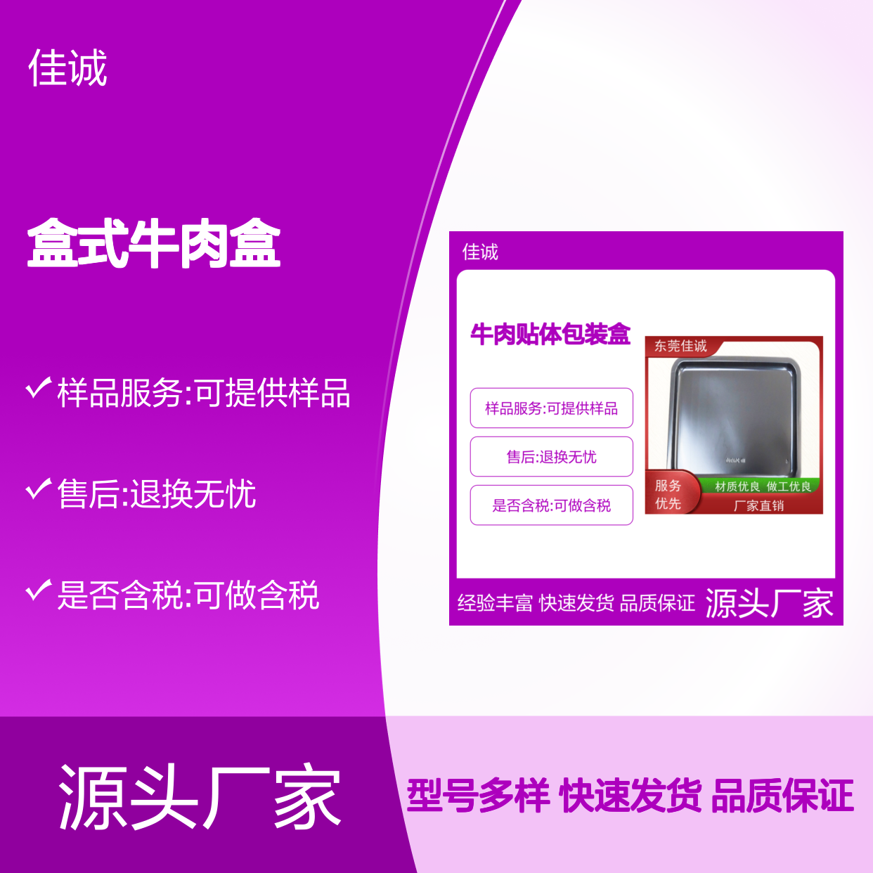 佳诚 盒式牛肉盒 贴体包装 保鲜效果好