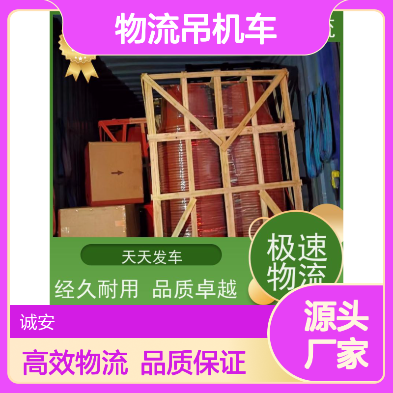 诚安物流吊机车东莞到澳门一般贸易买单报关半天到