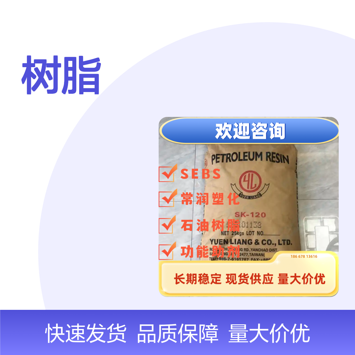 台 湾元良石油树脂YL120 芳香族C9碳九醇酸系油漆 热熔胶粘剂增粘