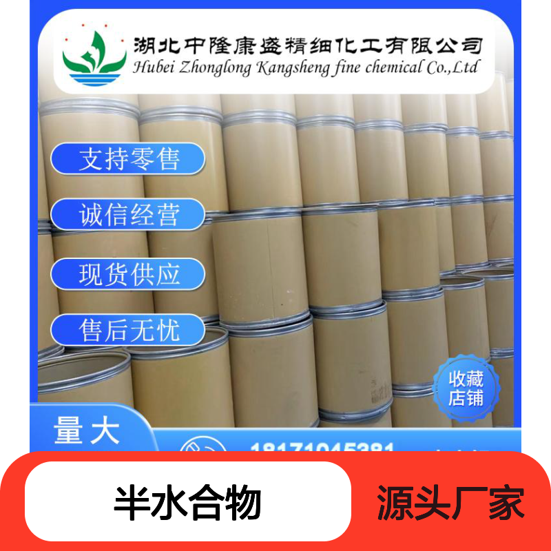 坎格列净半水合物928672-86-0稳定供应 按需分装