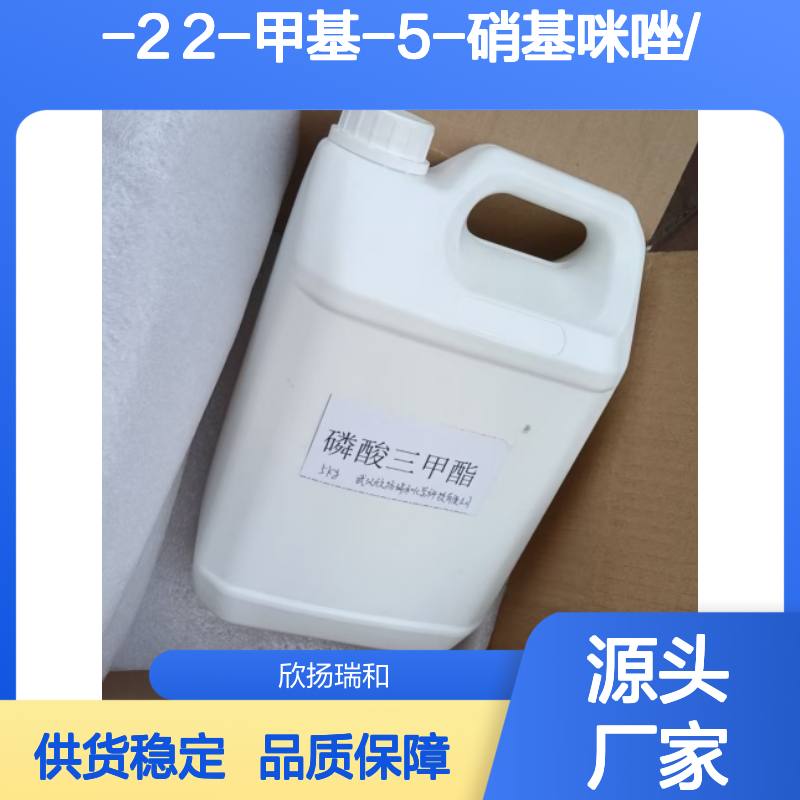 高含量2-甲基-5-硝基咪唑 工业级优选