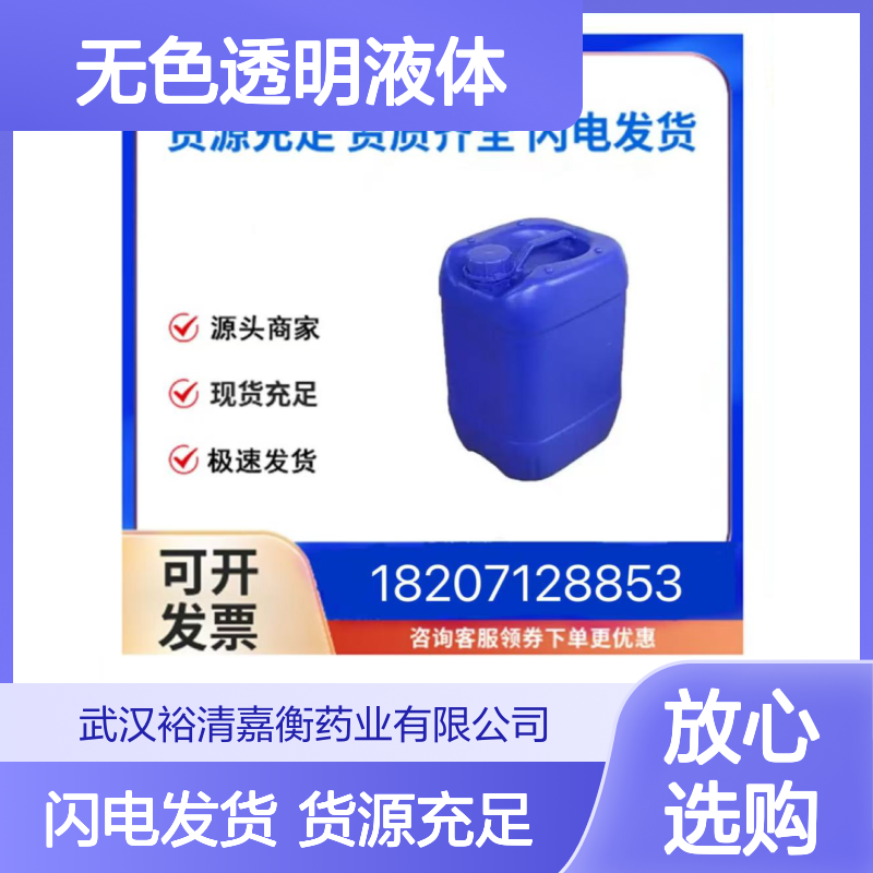 五氟氯苯CAS:344-07-0无色透明液体98,医药中间体