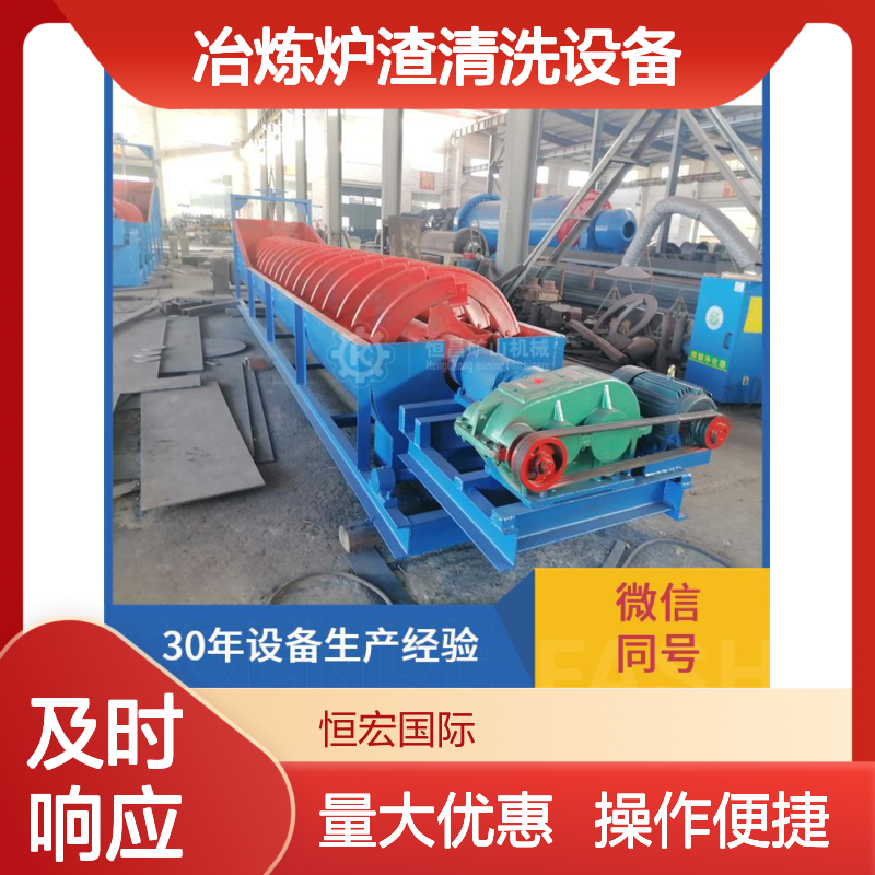 冶炼炉渣清洗设备 洗矿分级机 洗砂脱泥机 金矿选矿专用