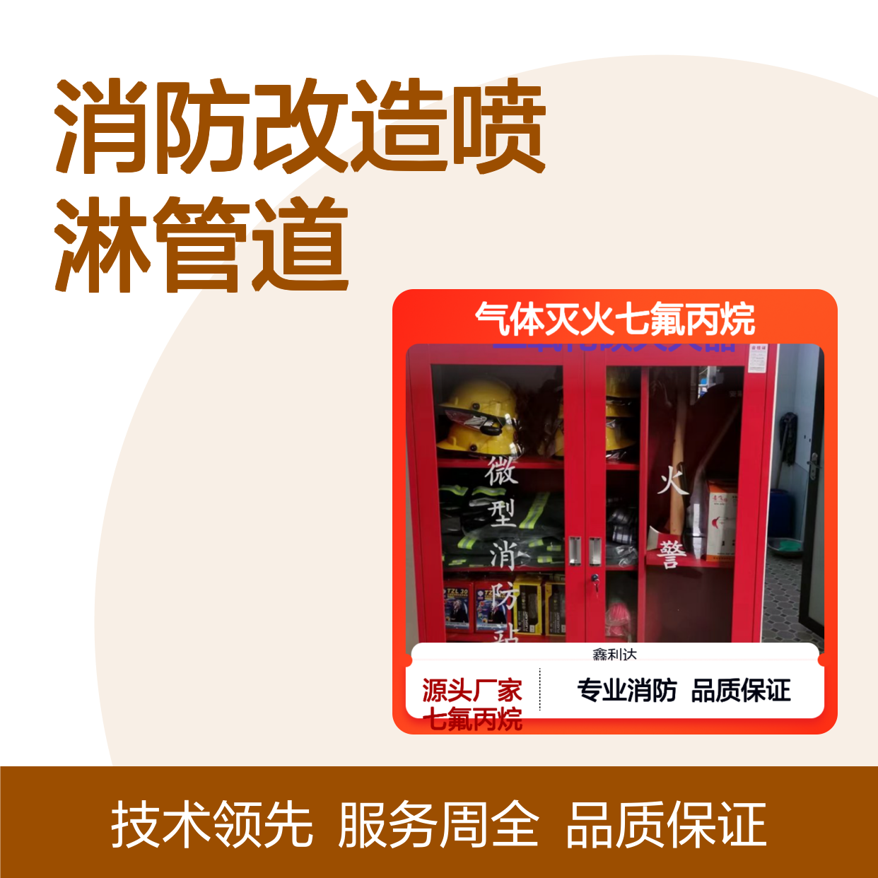 天-津气体灭火七氟丙烷 二氧化碳灭火器消防改造喷淋管道