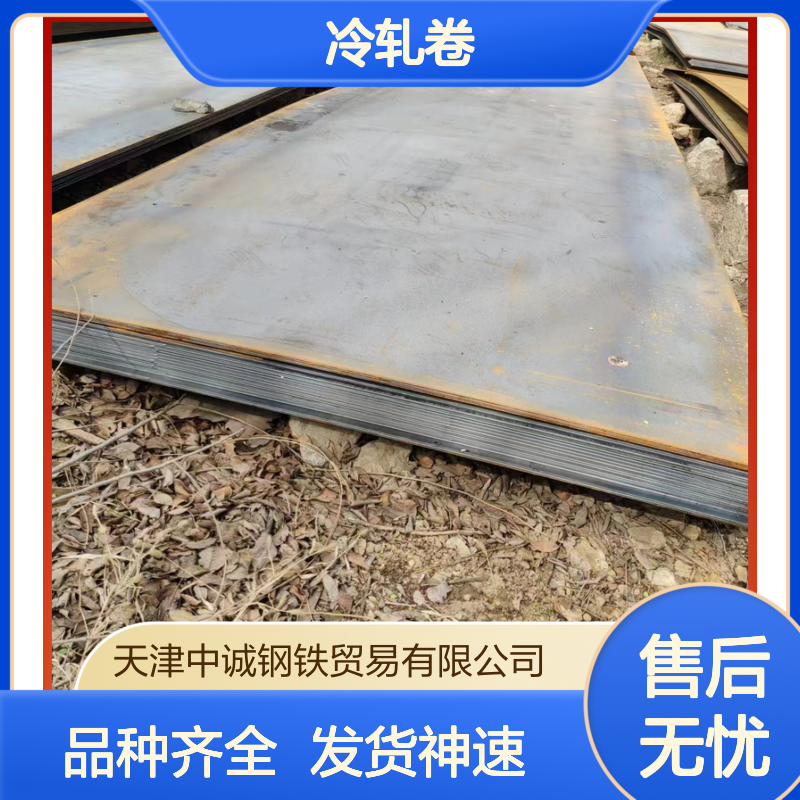 Q345B钢板 DC01冷轧卷 莱钢 品种全发货快 规格齐全
