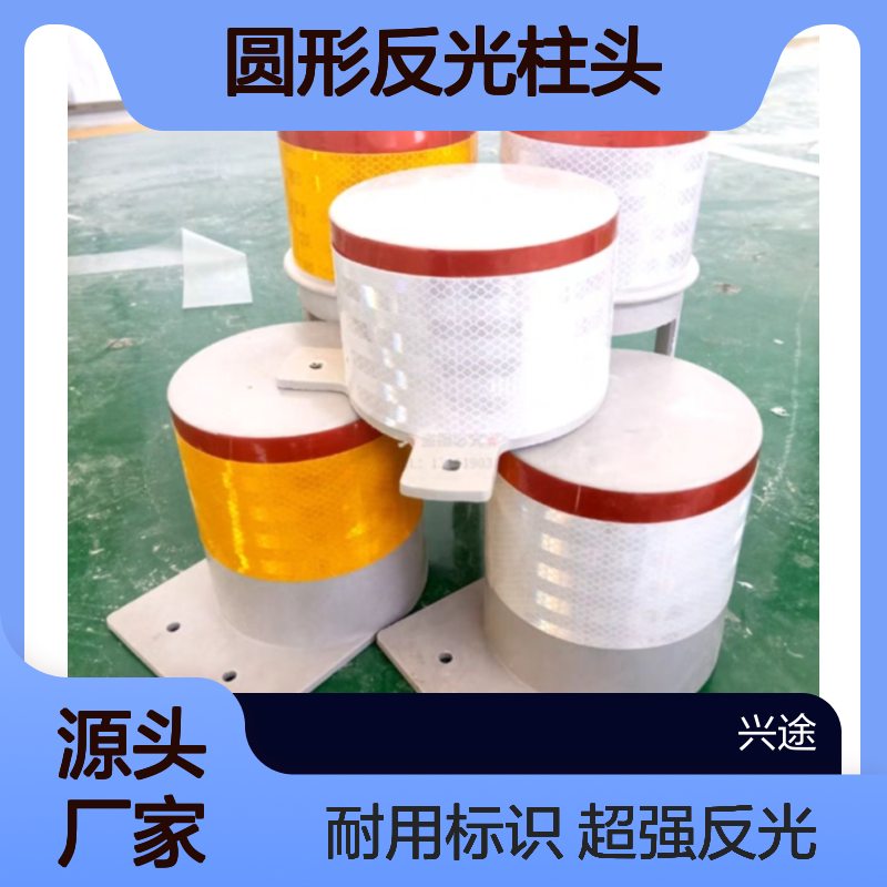 附着式柱帽 玻璃钢114圆形反光柱头 黄色超强膜 PVC诱导标识标