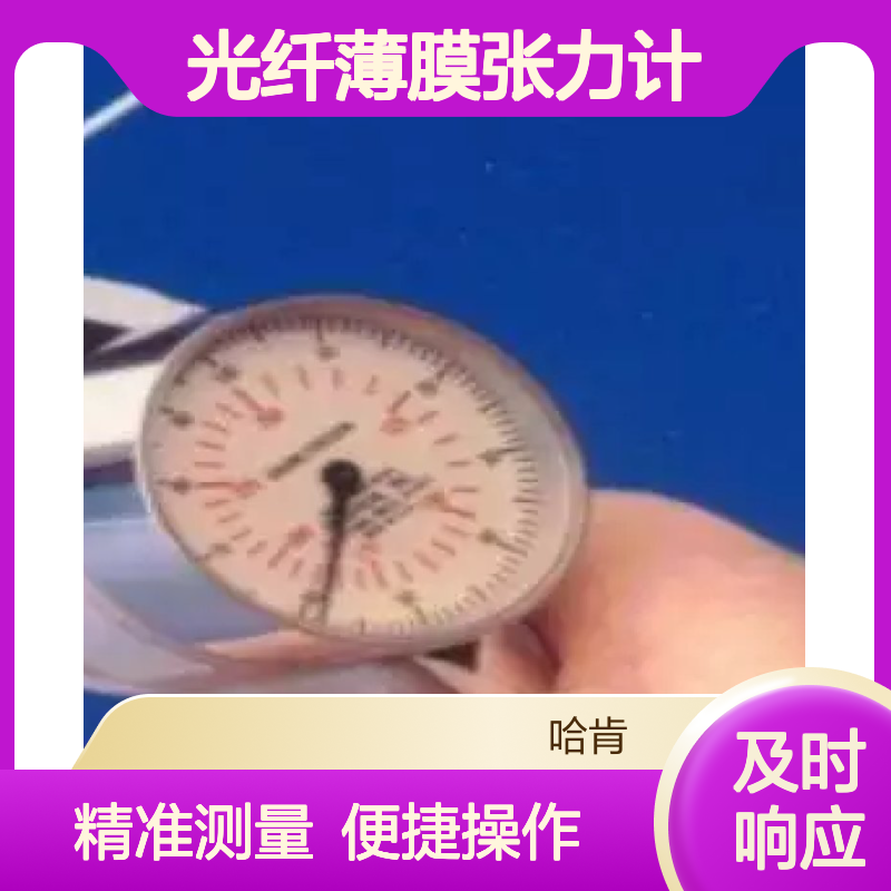 哈肯 细金属丝纱线光纤薄膜张力计 应用于线薄膜窄幅织物