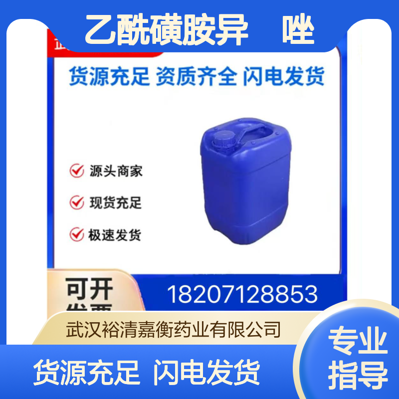 乙酰磺胺异噁唑CAS:80-74-0白色固体98,医药中间体