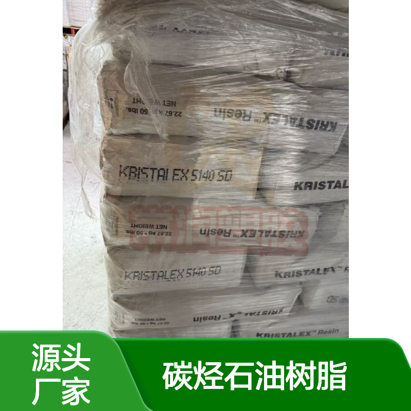 伊士曼碳烃石油树脂 Picco 5120 道路涂料耐水耐酸碱 塑料改性应用