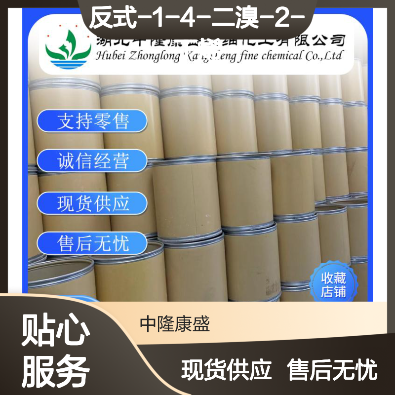 反式-1-4-二溴-2-丁烯821-06-7稳定供应 按需分装