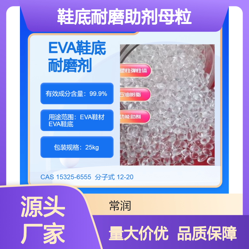 EVA鞋材 鞋底耐磨助剂母粒 延长使用寿命 提高摩擦系数