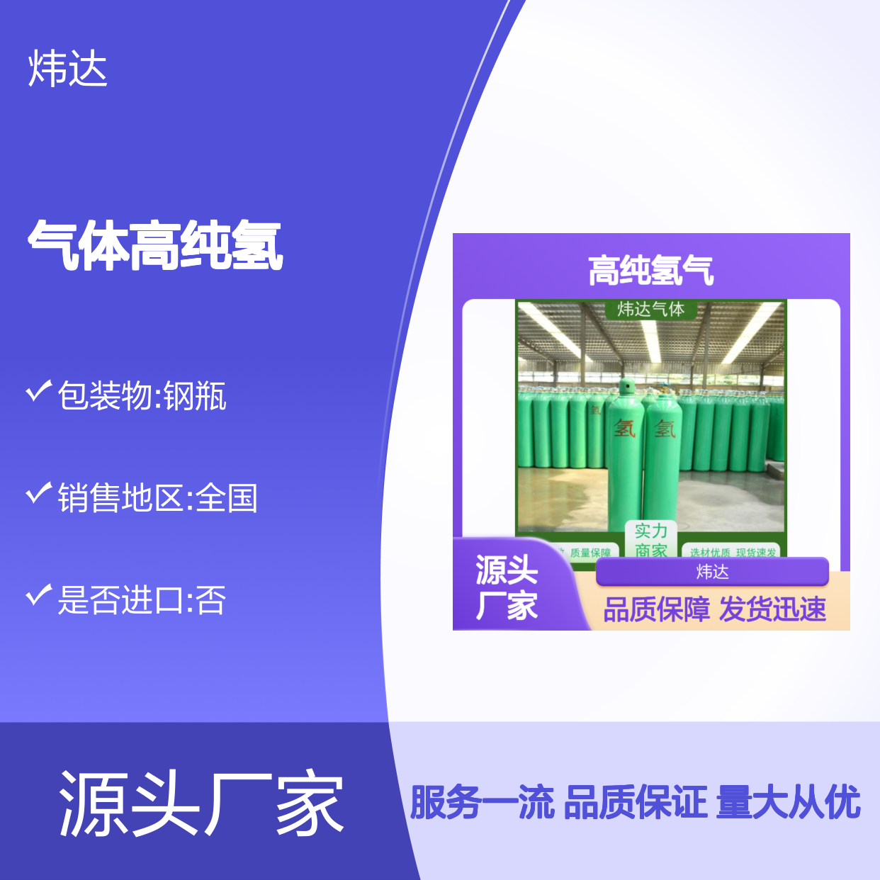 炜达气体高纯氢 燃料电池优选现货 质量保障 规格齐全