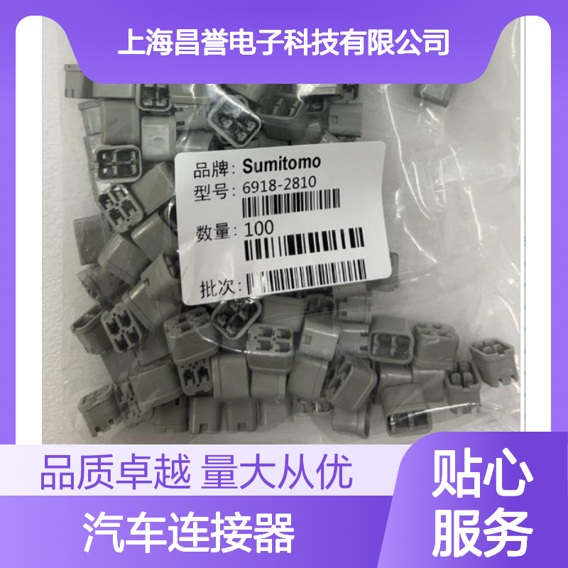 6099-0195住友SUMITOMO汽车连接器 插接件 稳定传输 高效连接