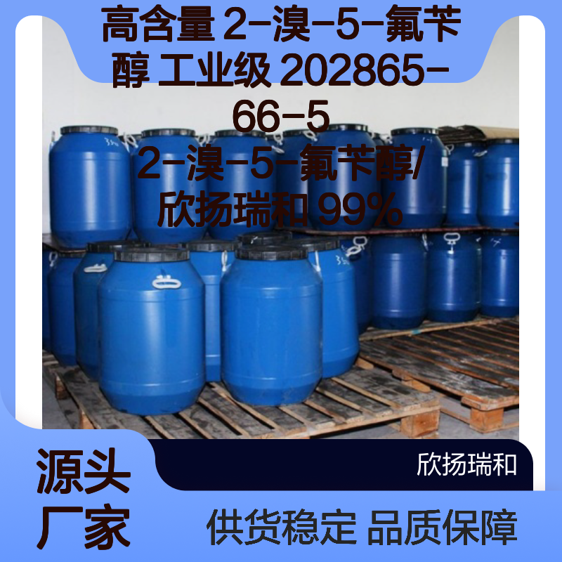 高含量2-溴-5-氟苄醇 工业级中间体 合成优选 品质保证