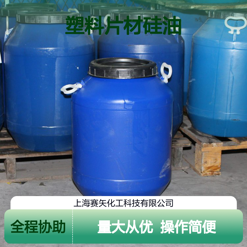 耐拉伸塑料片材硅油 吸塑托盒专用 食品级认证 品质无忧