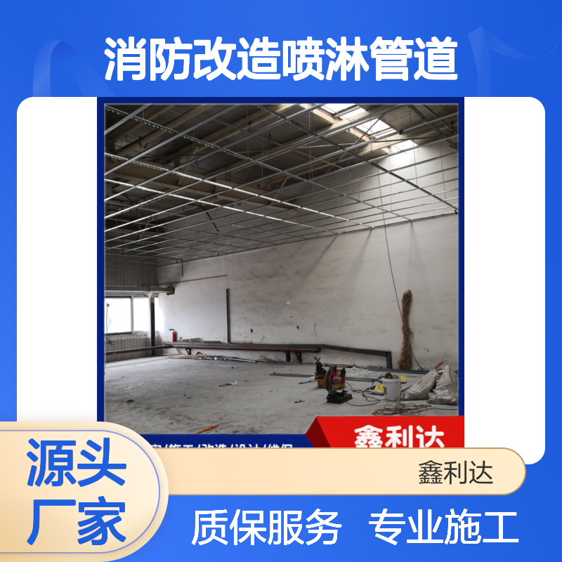 消防改造设计 消防检测维保消防改造喷淋管道