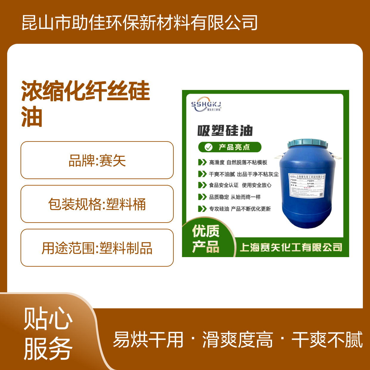 干爽丝滑浓缩化纤丝硅油滑爽好用好烘干不油腻选赛矢牌