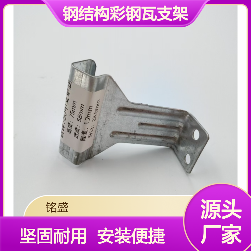 钢结构彩钢瓦支架760型彩钢820型470型角驰 固定屋面支架