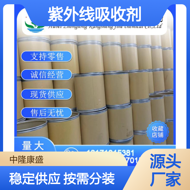 紫外线吸收剂UV-363818600-59-4稳定供应 按需分装