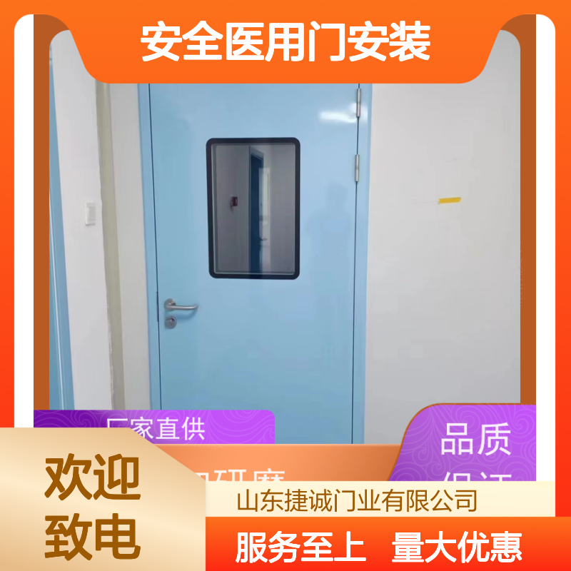 捷诚 安全医用门安装 医院病房手术室专用钢质门