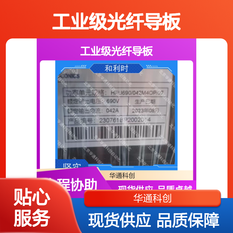 光纤板502.SY0002.04 合康品牌 工业级光纤导板 5G基站专用