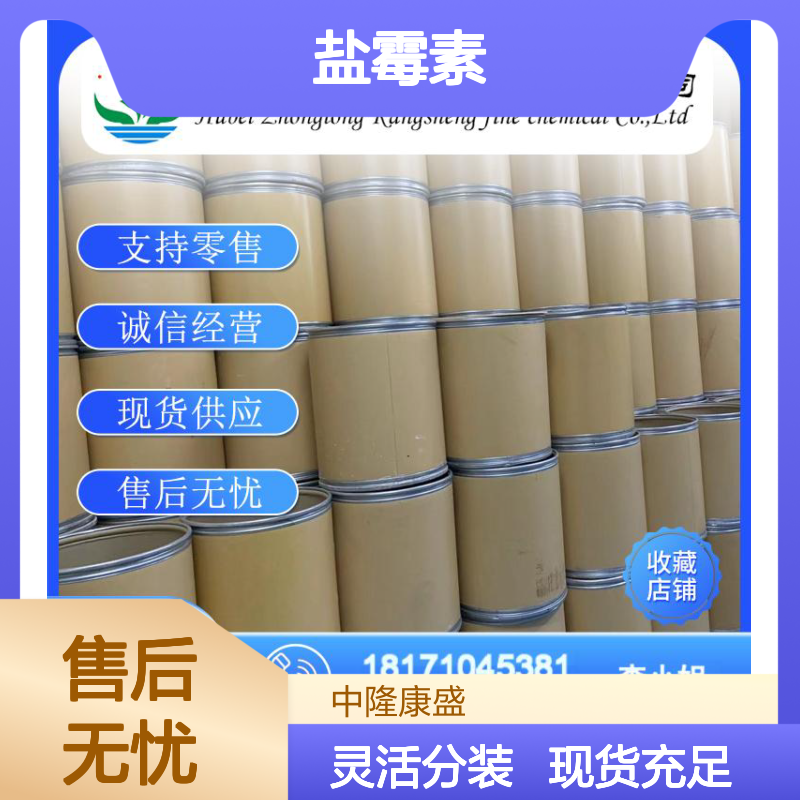 盐霉素53003-10-4 化工原料稳定供应 按需灵活分装