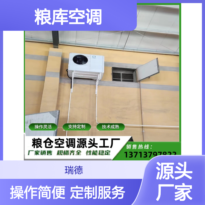 粮库空调 支持定制 高效节能 操作灵活 技术成熟