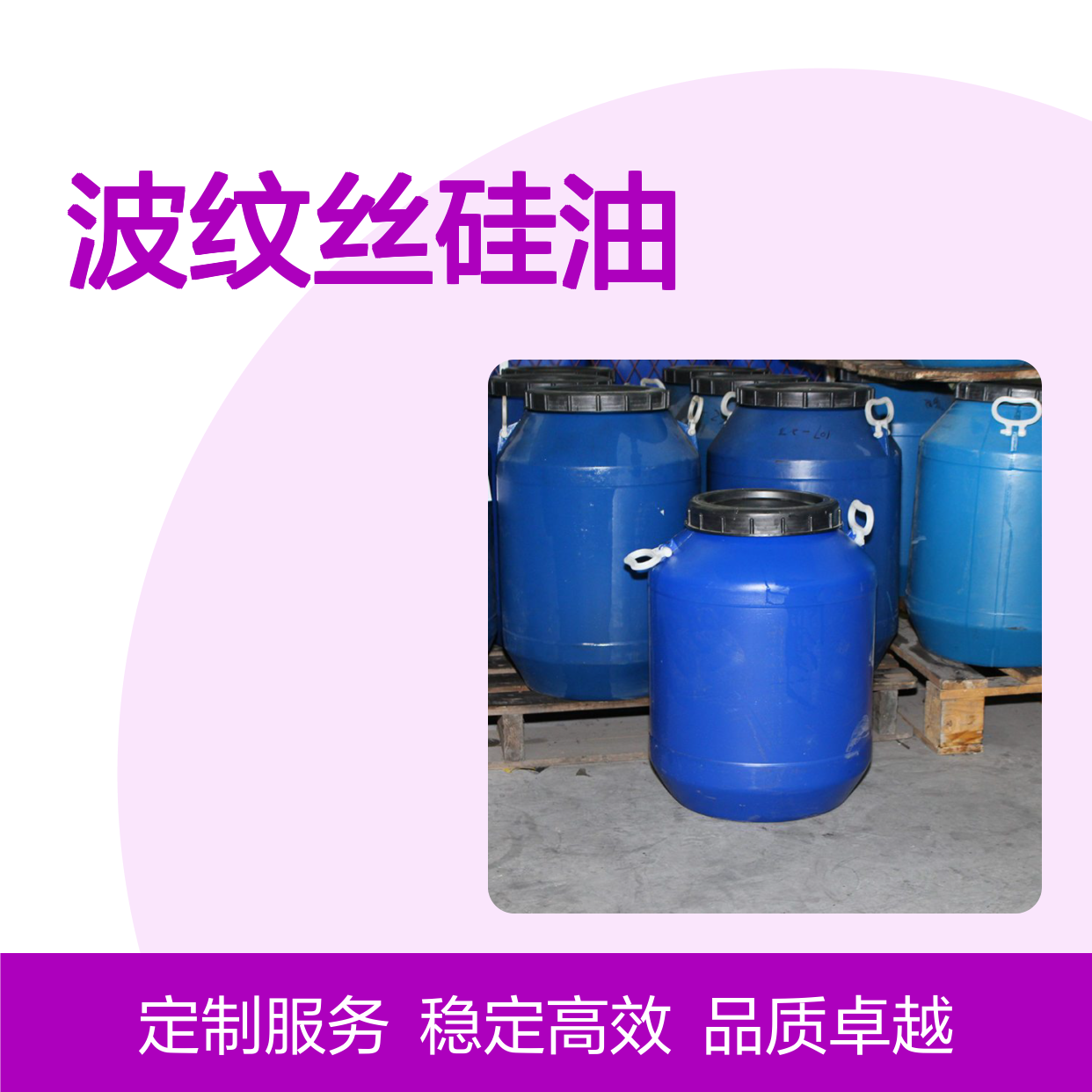 好用的波纹丝硅油品质好又稳定极限滑度高选专业的赛矢