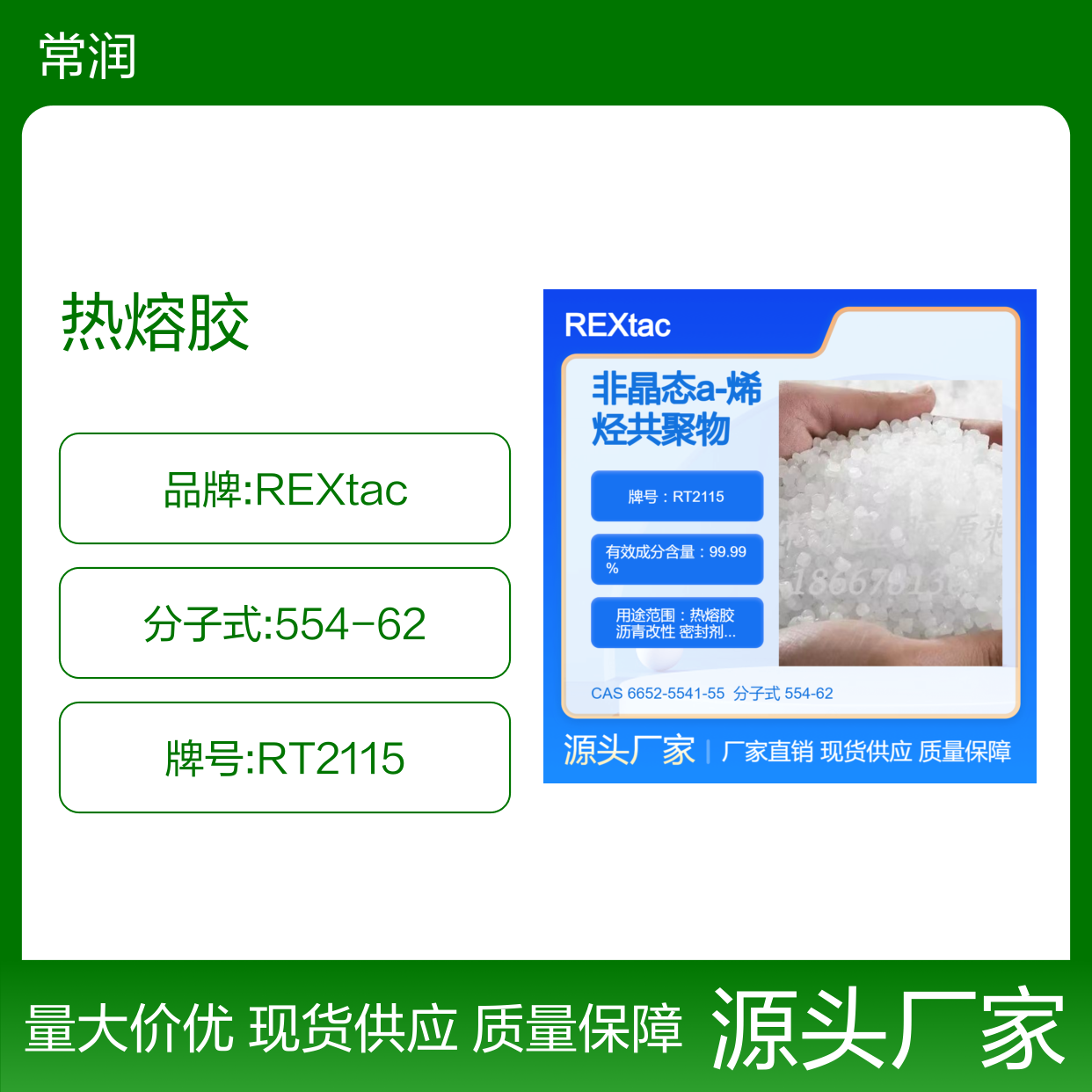 美国亨斯迈非晶态聚烯烃APAO热熔胶 RT2115 优越的加工性能 低软化点