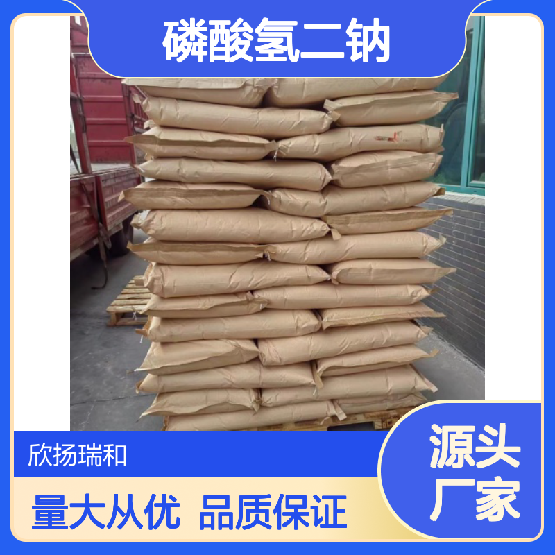 高含量磷酸氢二钠 工业级标准 99%纯度 信誉保障