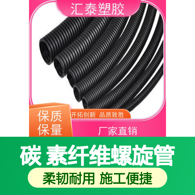 国标Pe碳素管 碳 素纤维螺旋管 CFRP电缆保护穿线波纹管 80地埋线管