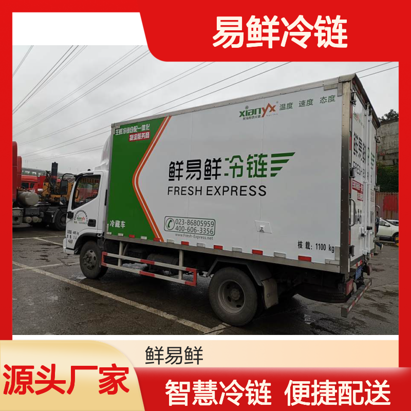 鲜易鲜冷链 广州到福建福州，冷冻物流 冷藏配送 冷链物流智慧便捷